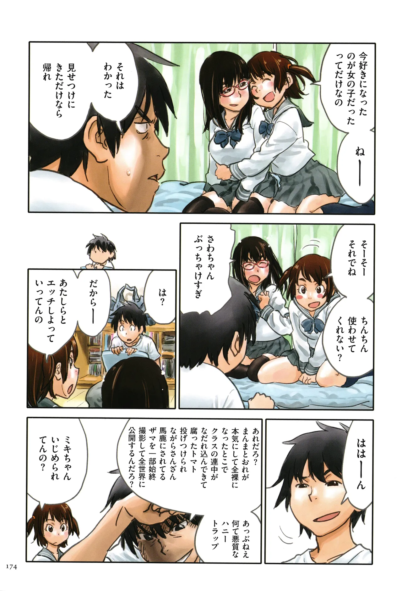 いろつき Page.174