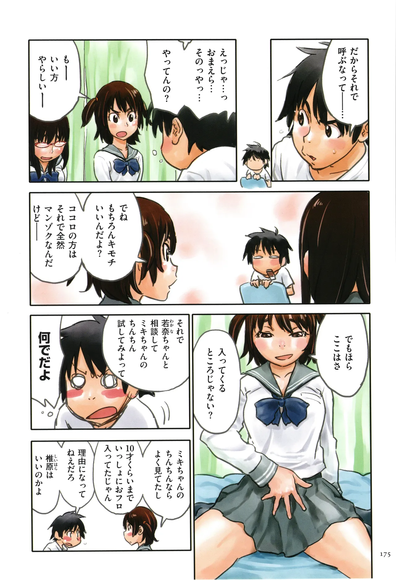 いろつき Page.175