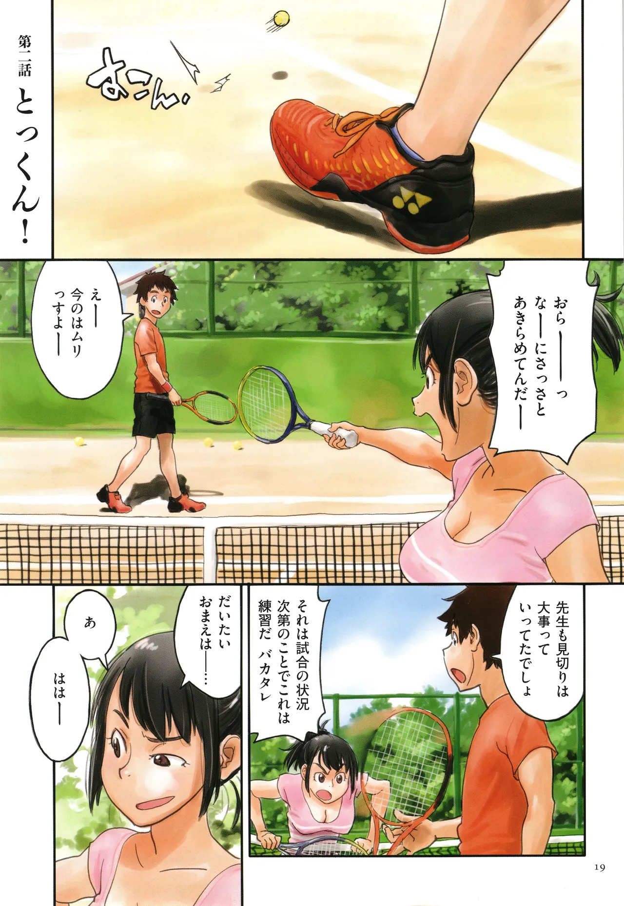 いろつき Page.19
