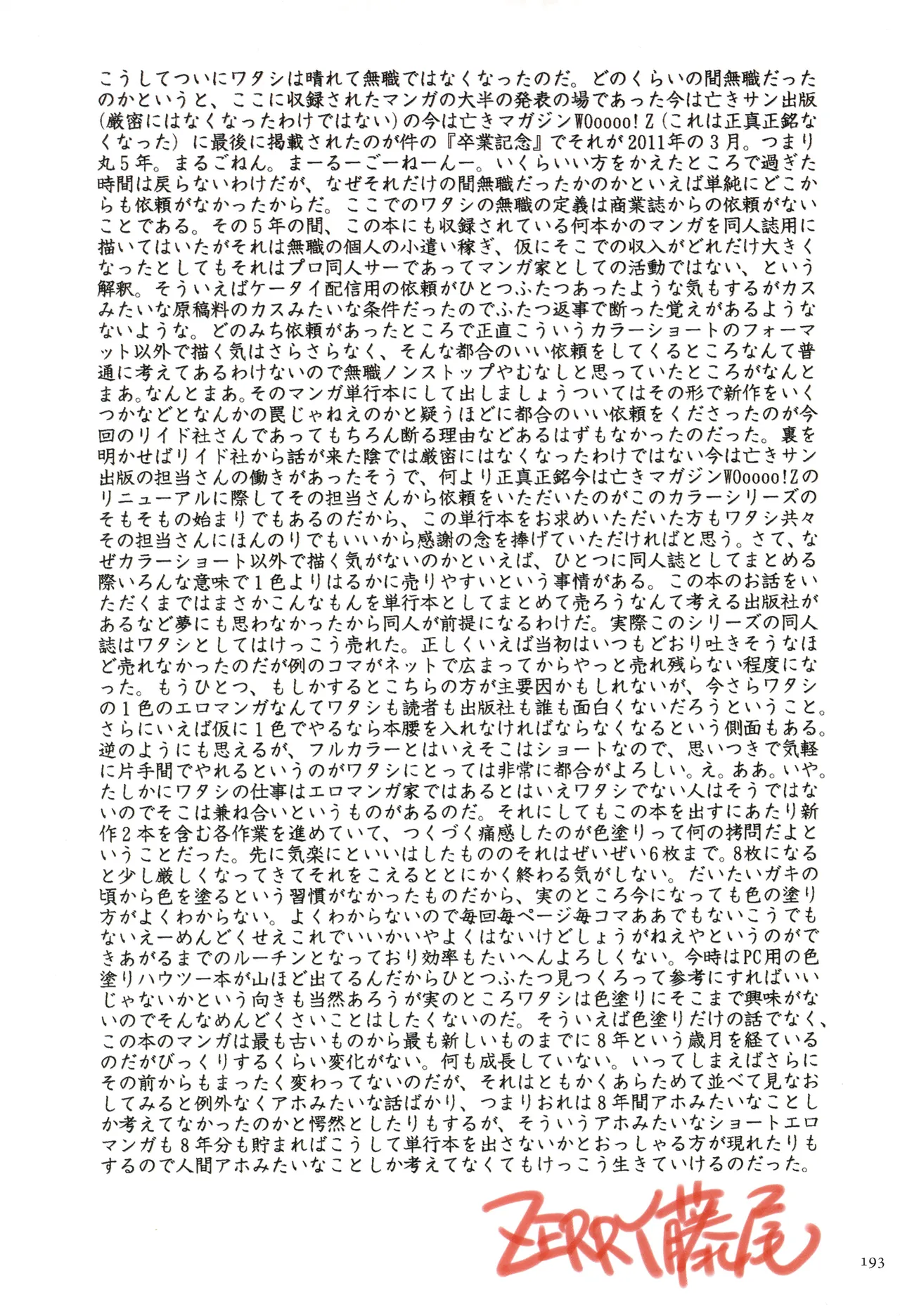 いろつき Page.193