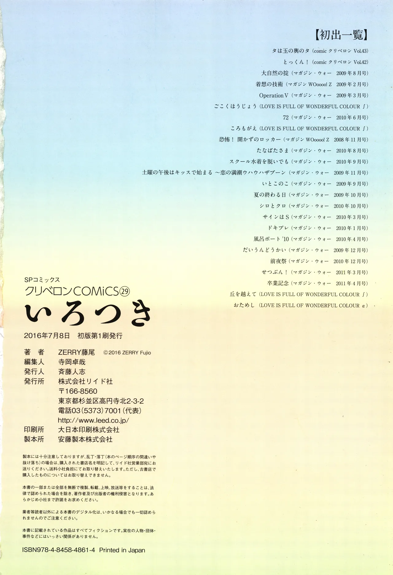 いろつき Page.194