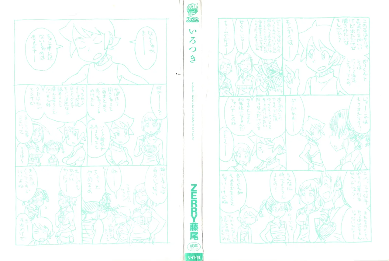 いろつき Page.2