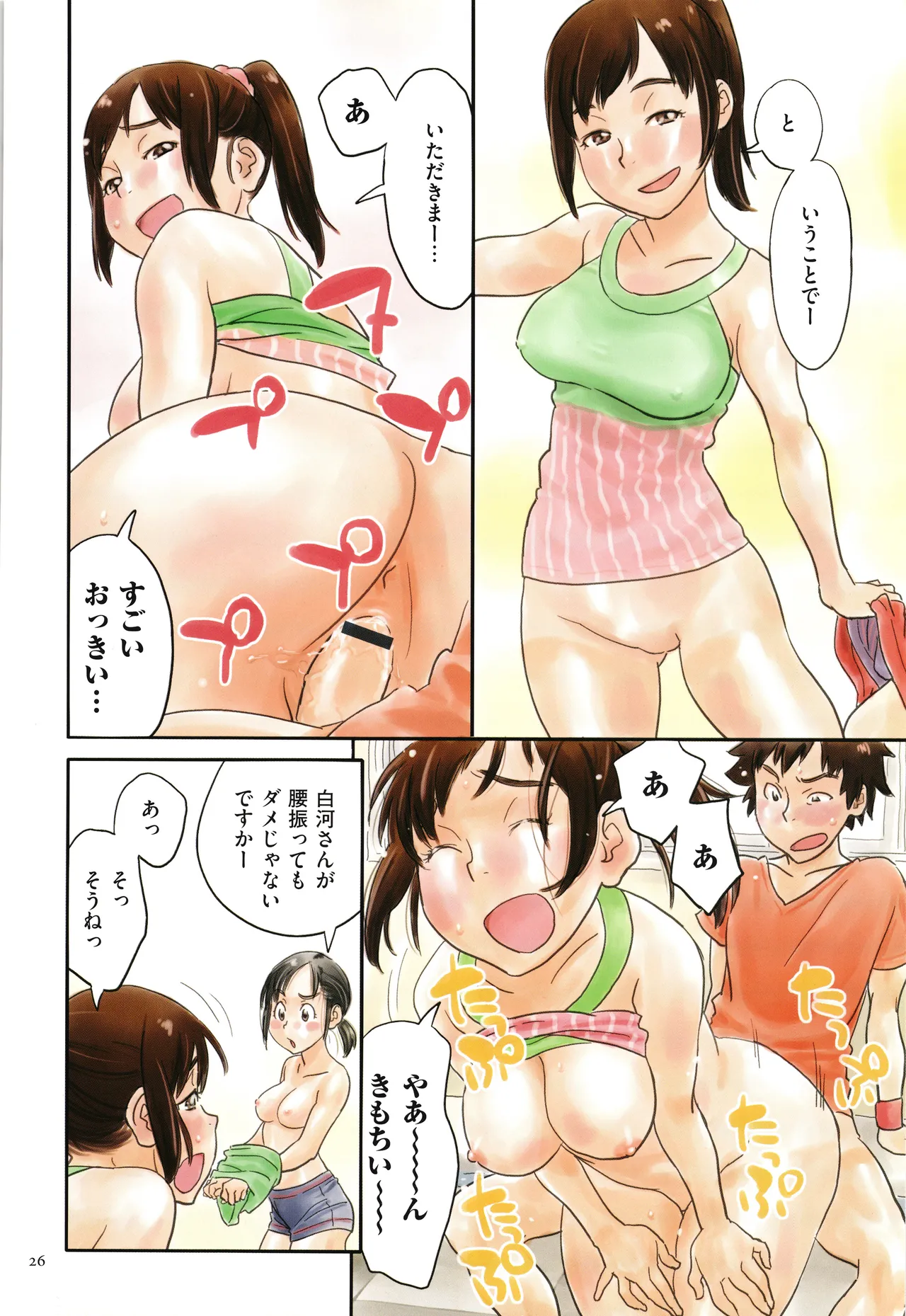 いろつき Page.26