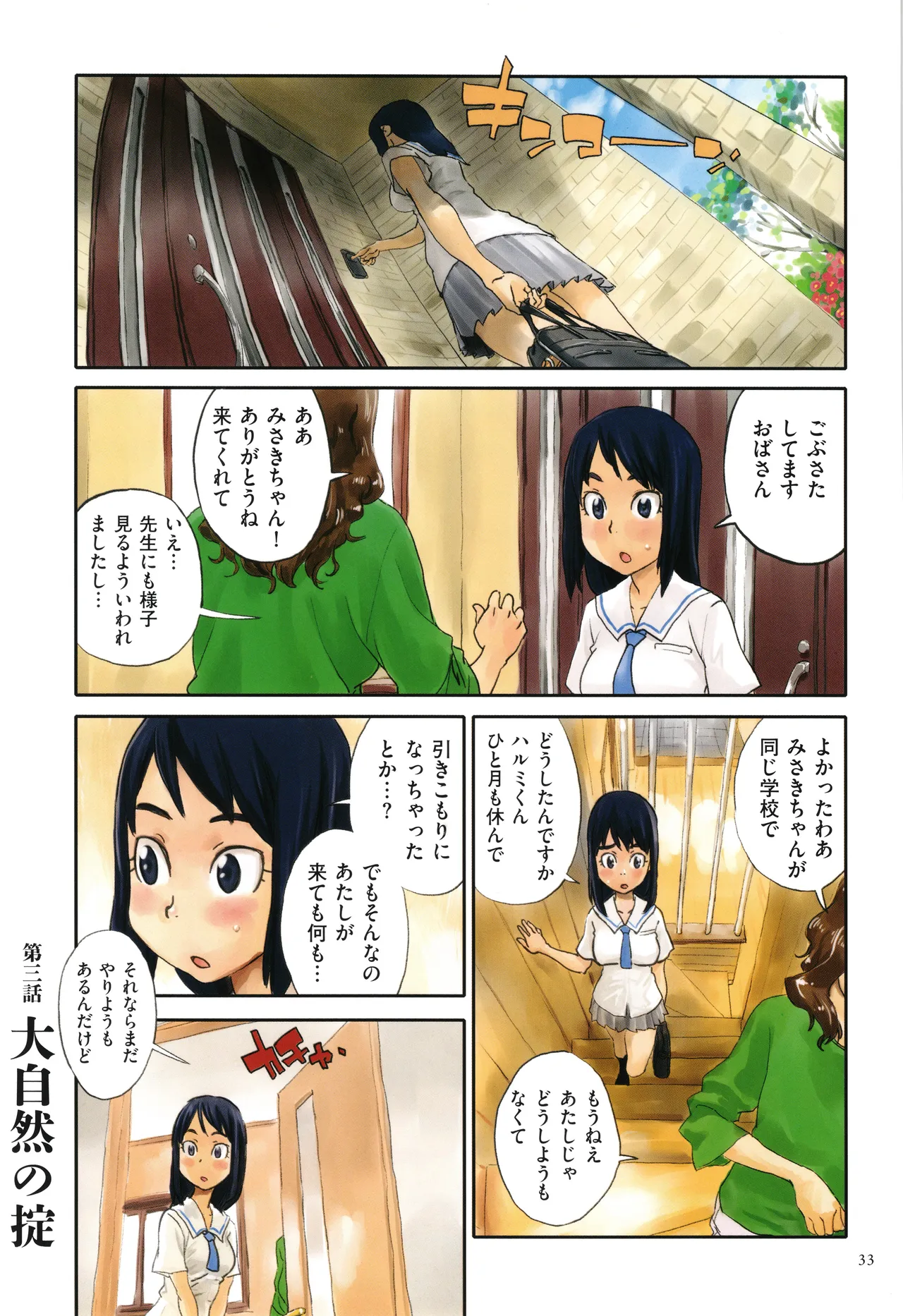 いろつき Page.33