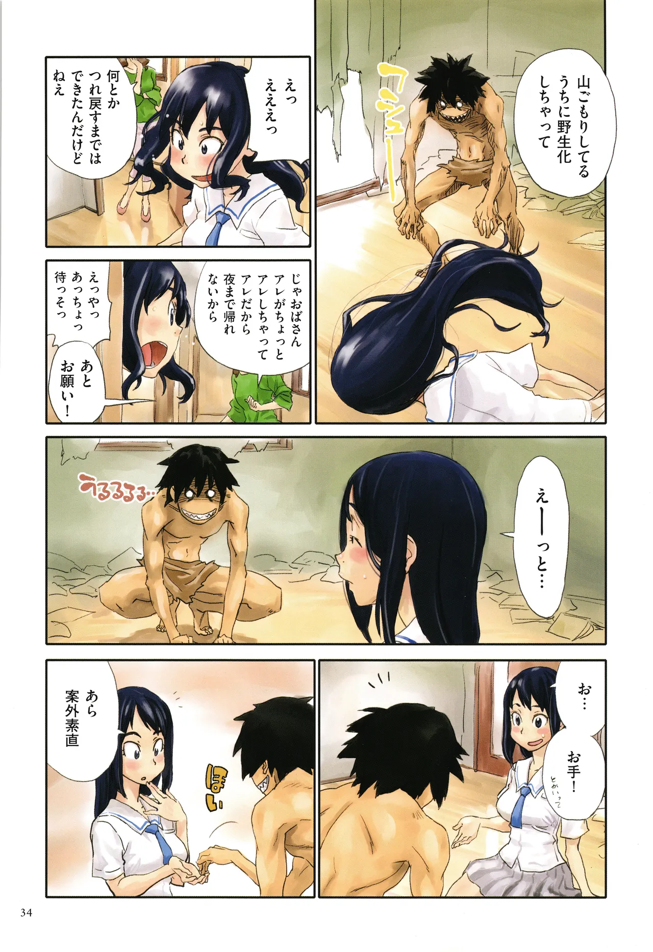 いろつき Page.34
