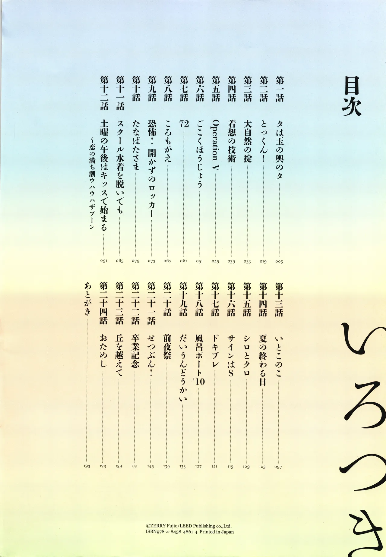 いろつき Page.4