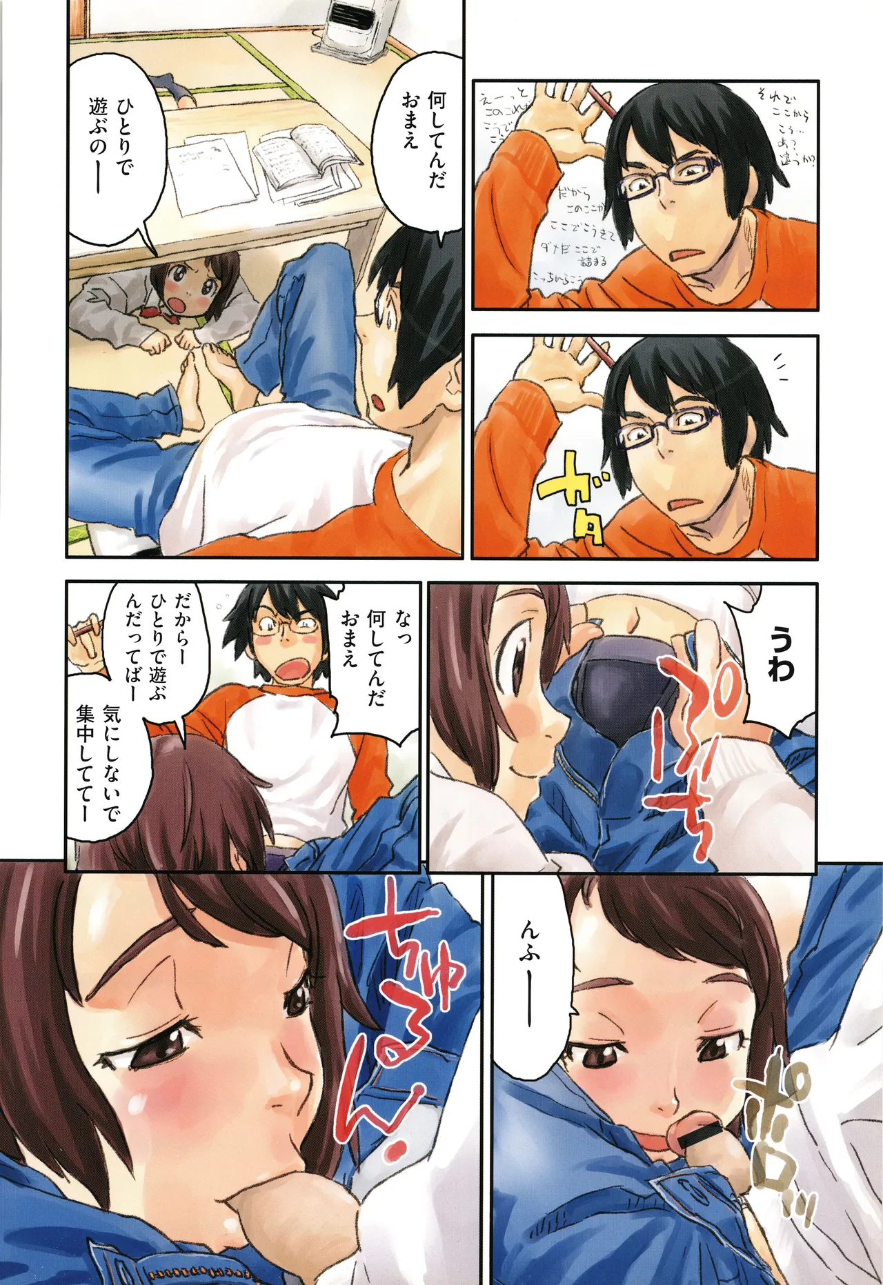 いろつき Page.40
