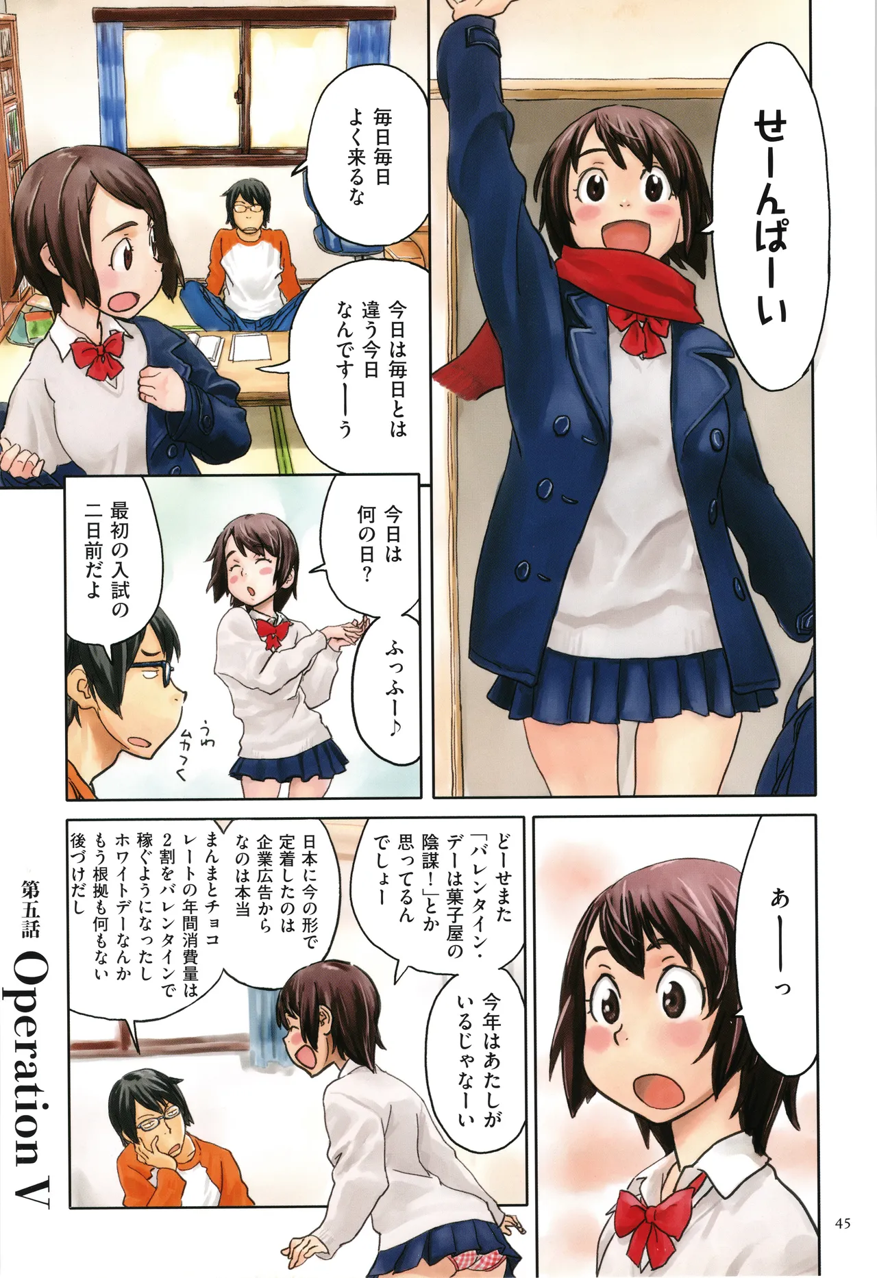 いろつき Page.45