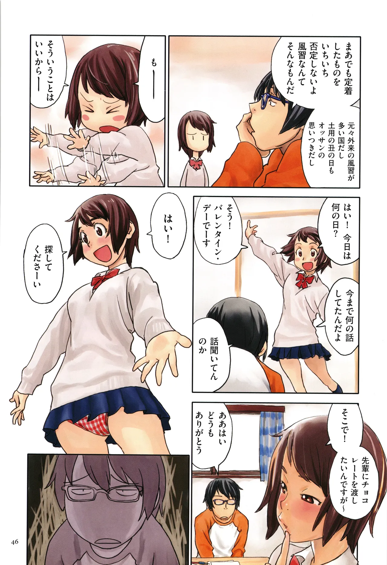 いろつき Page.46
