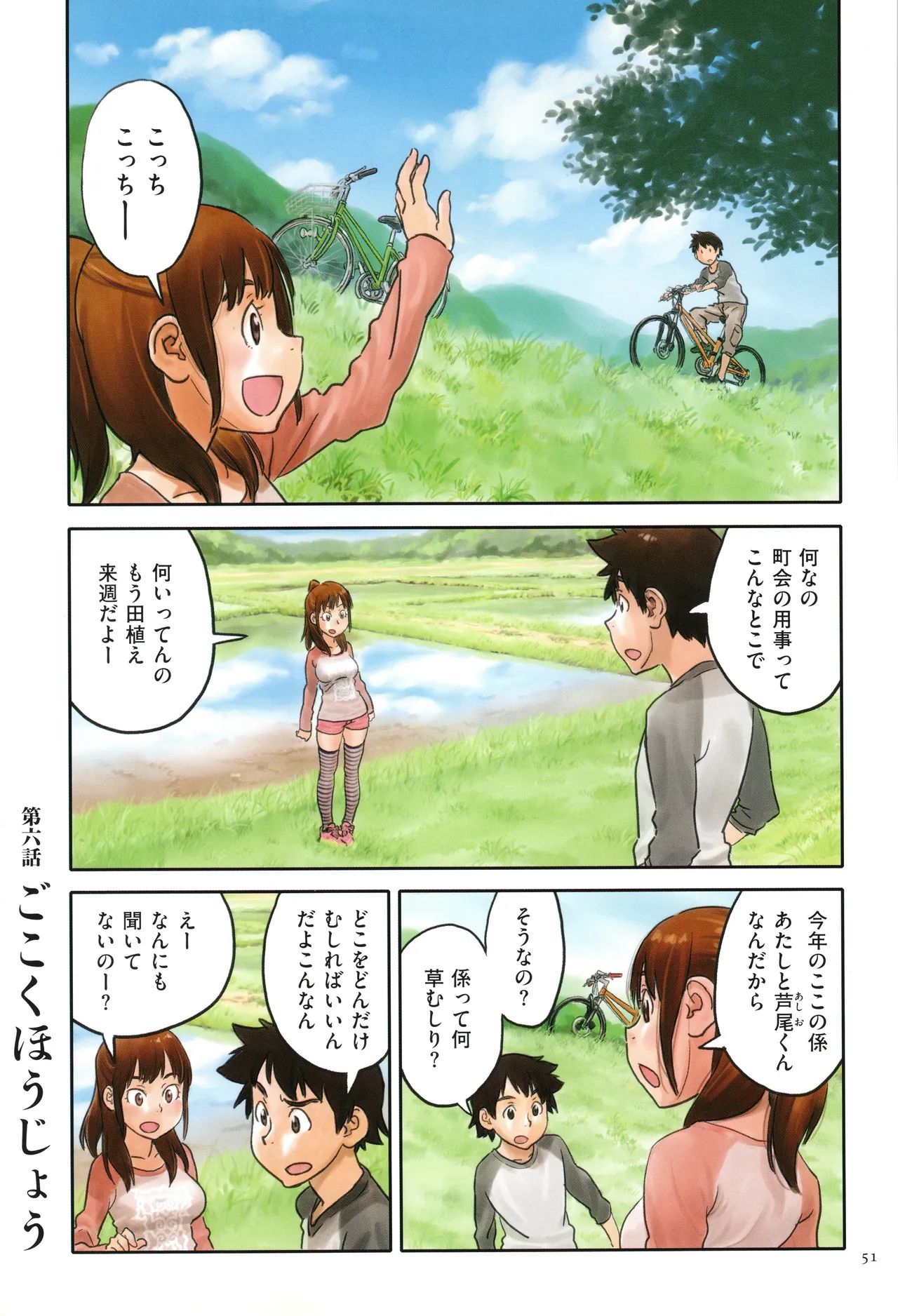 いろつき Page.51