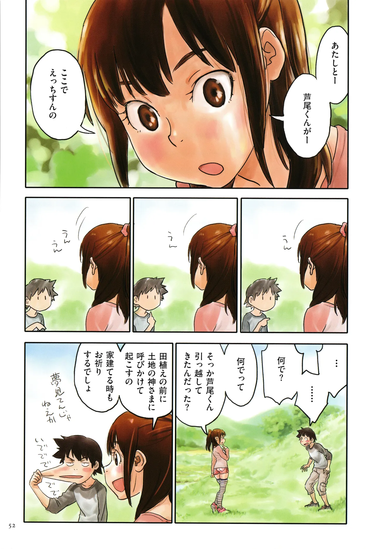 いろつき Page.52