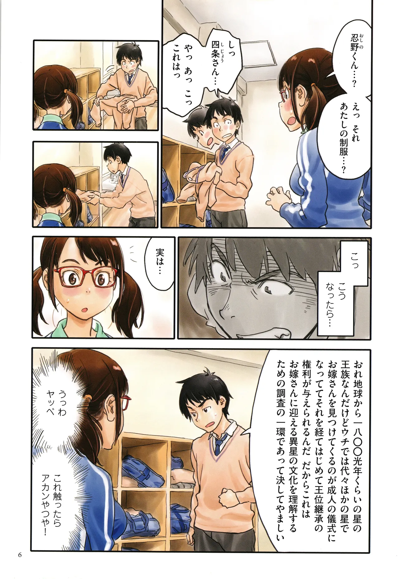 いろつき Page.6