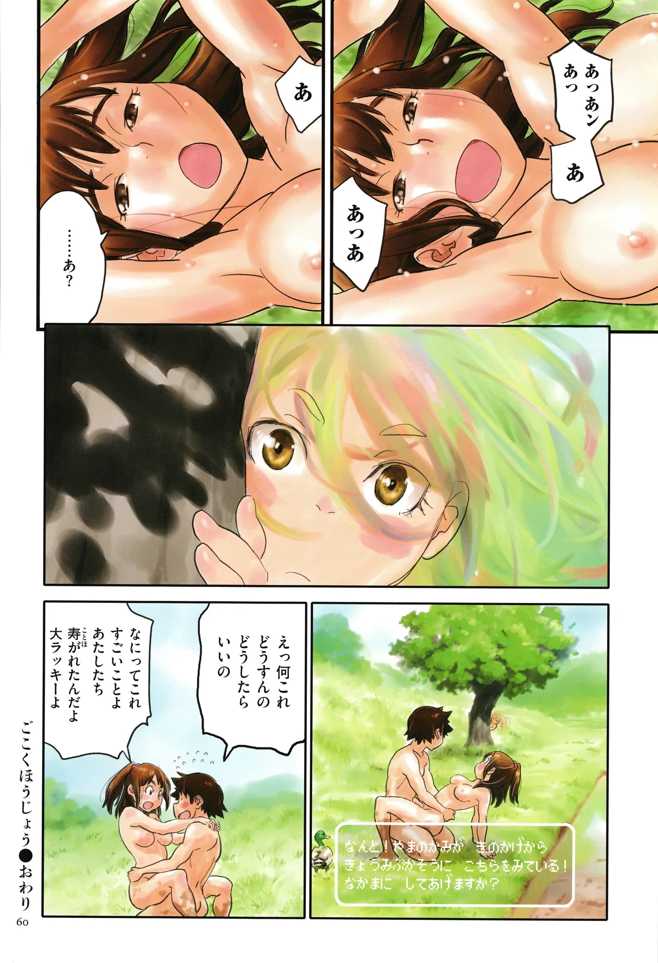 いろつき Page.60