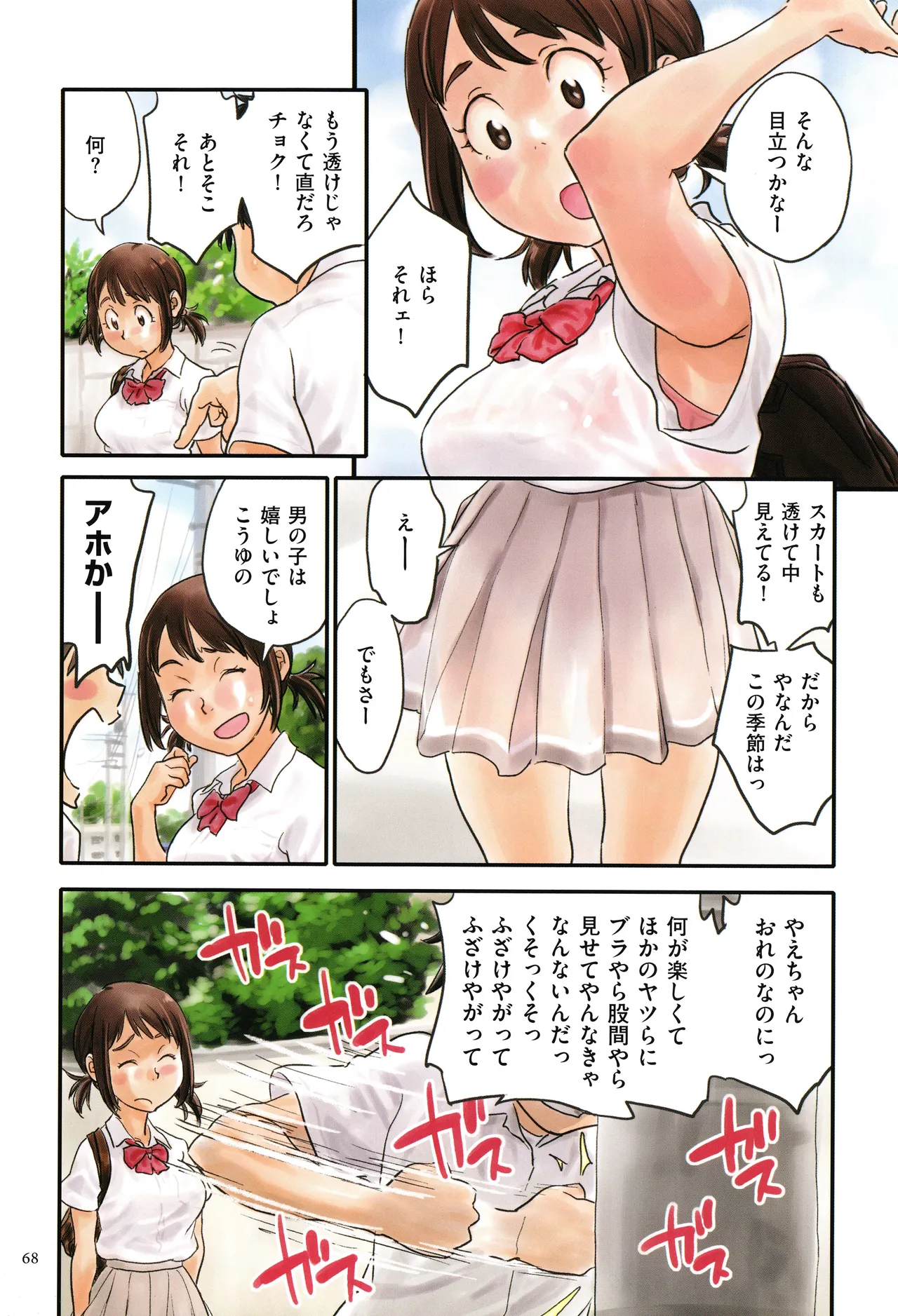 いろつき Page.68