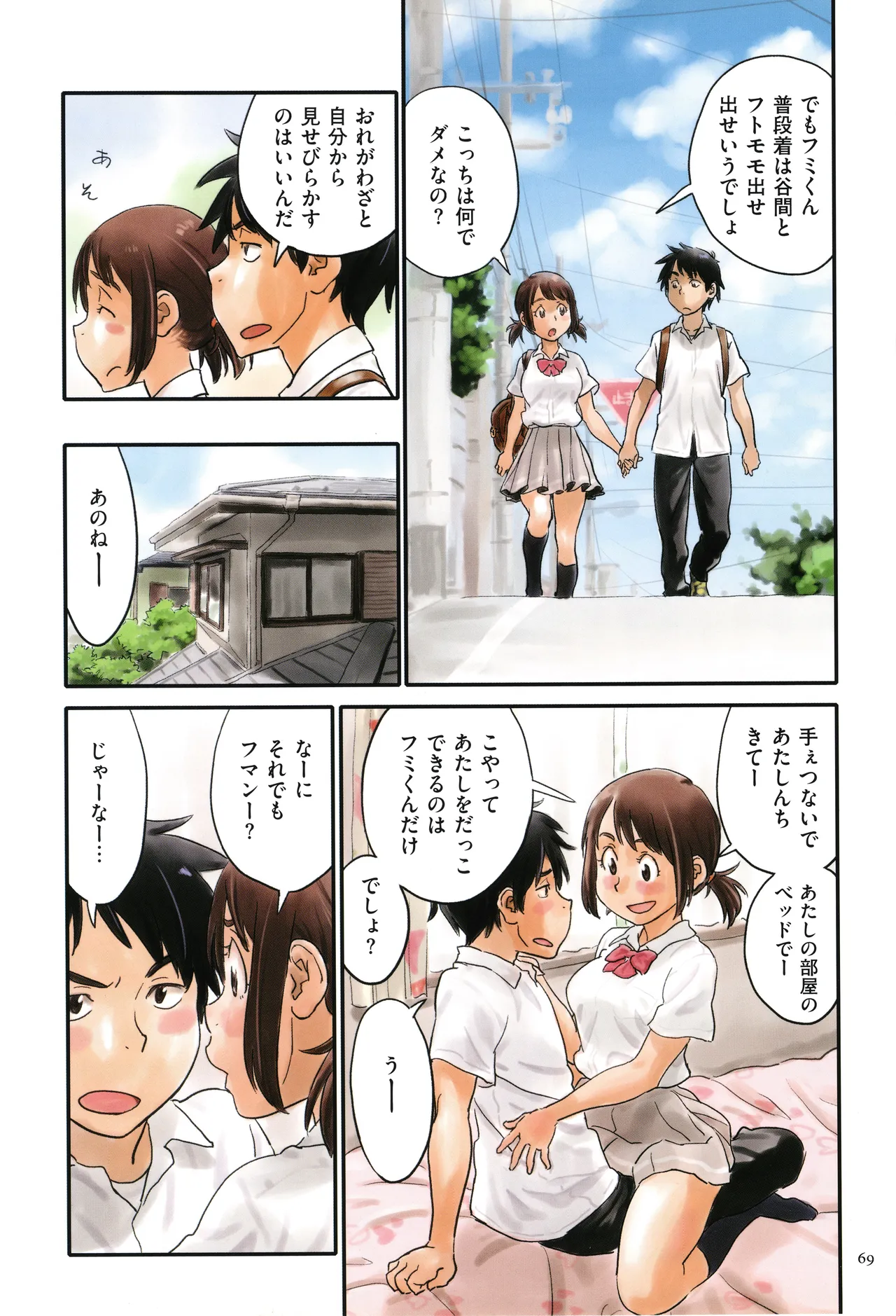 いろつき Page.69