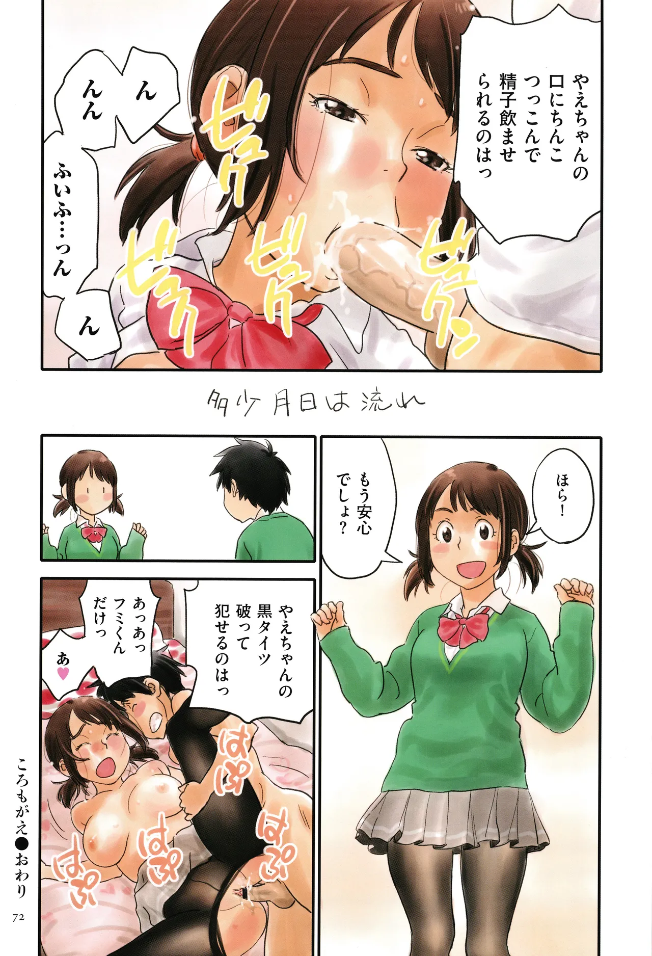 いろつき Page.72