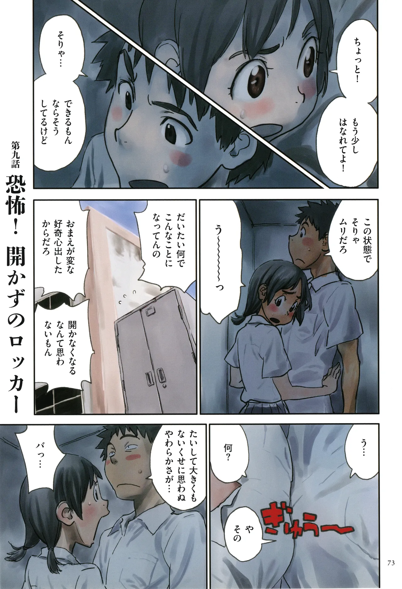 いろつき Page.73