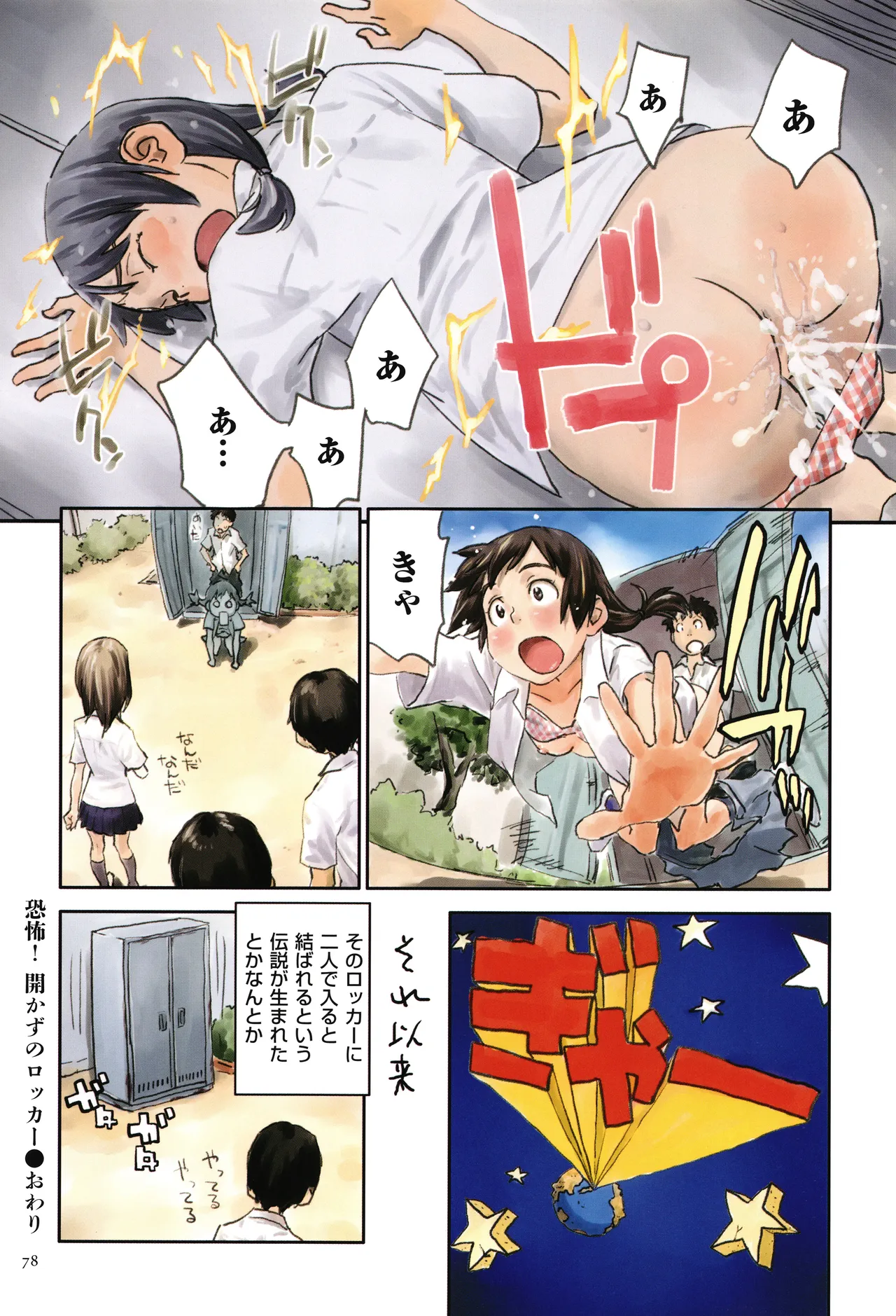 いろつき Page.78
