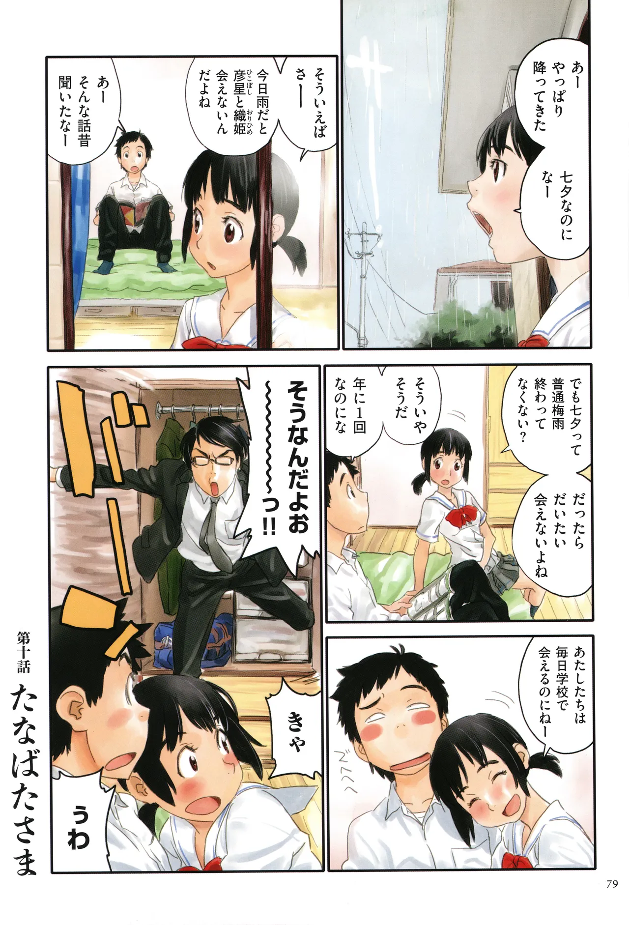 いろつき Page.79
