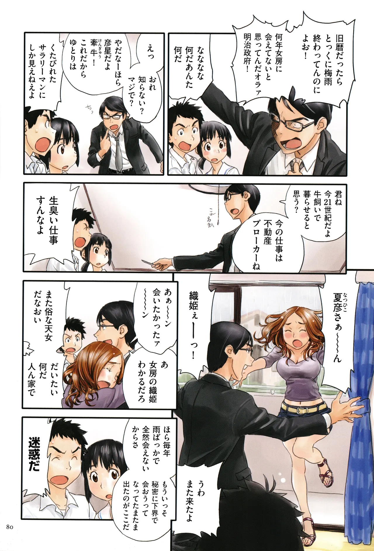 いろつき Page.80