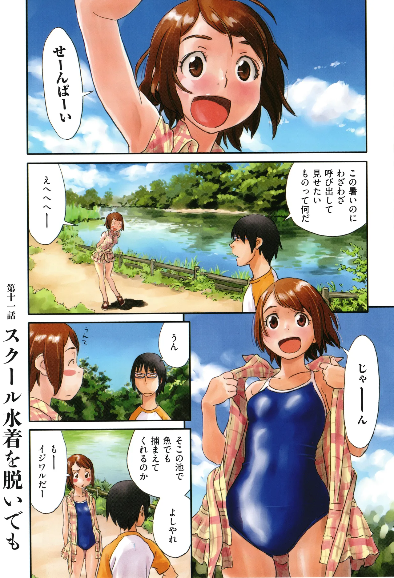 いろつき Page.85