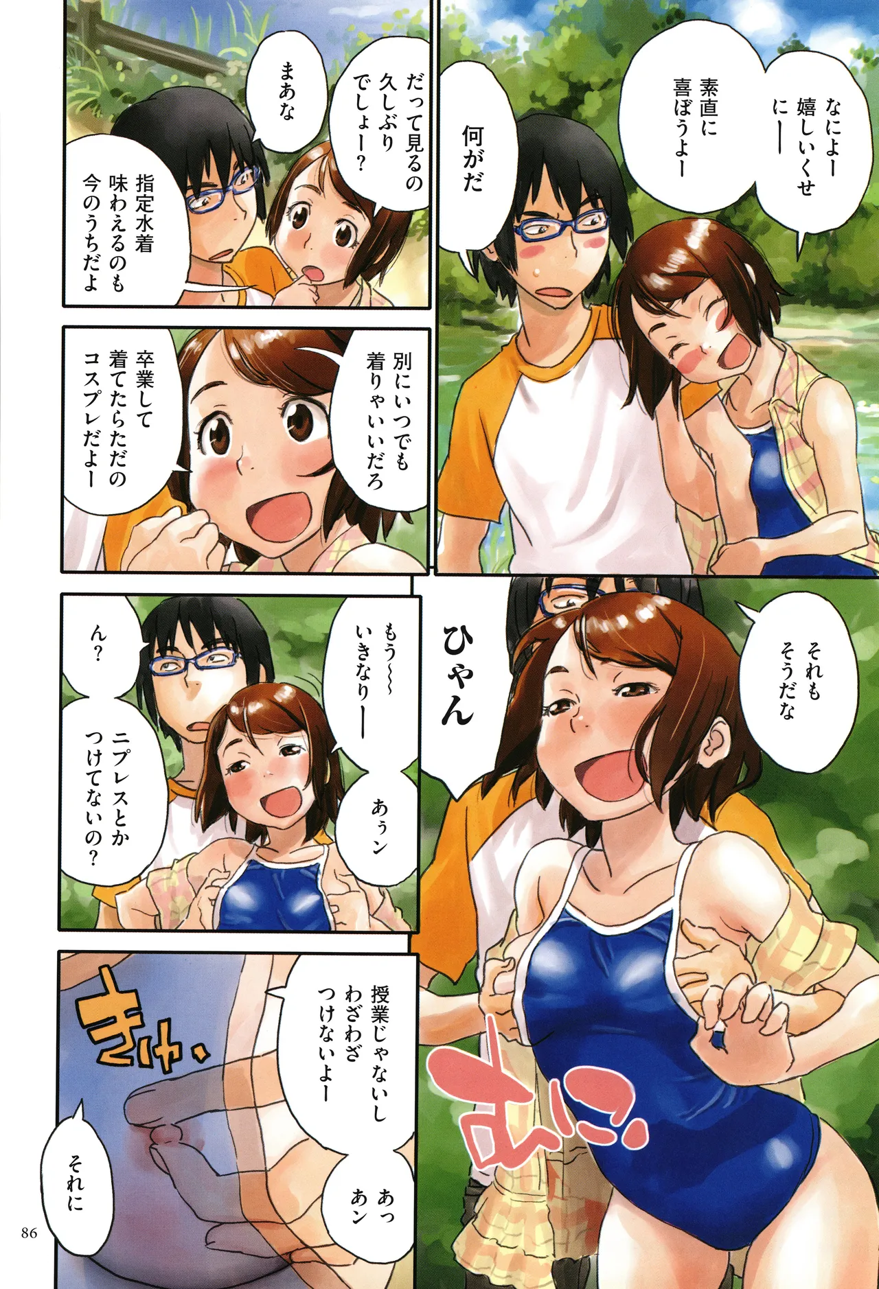 いろつき Page.86