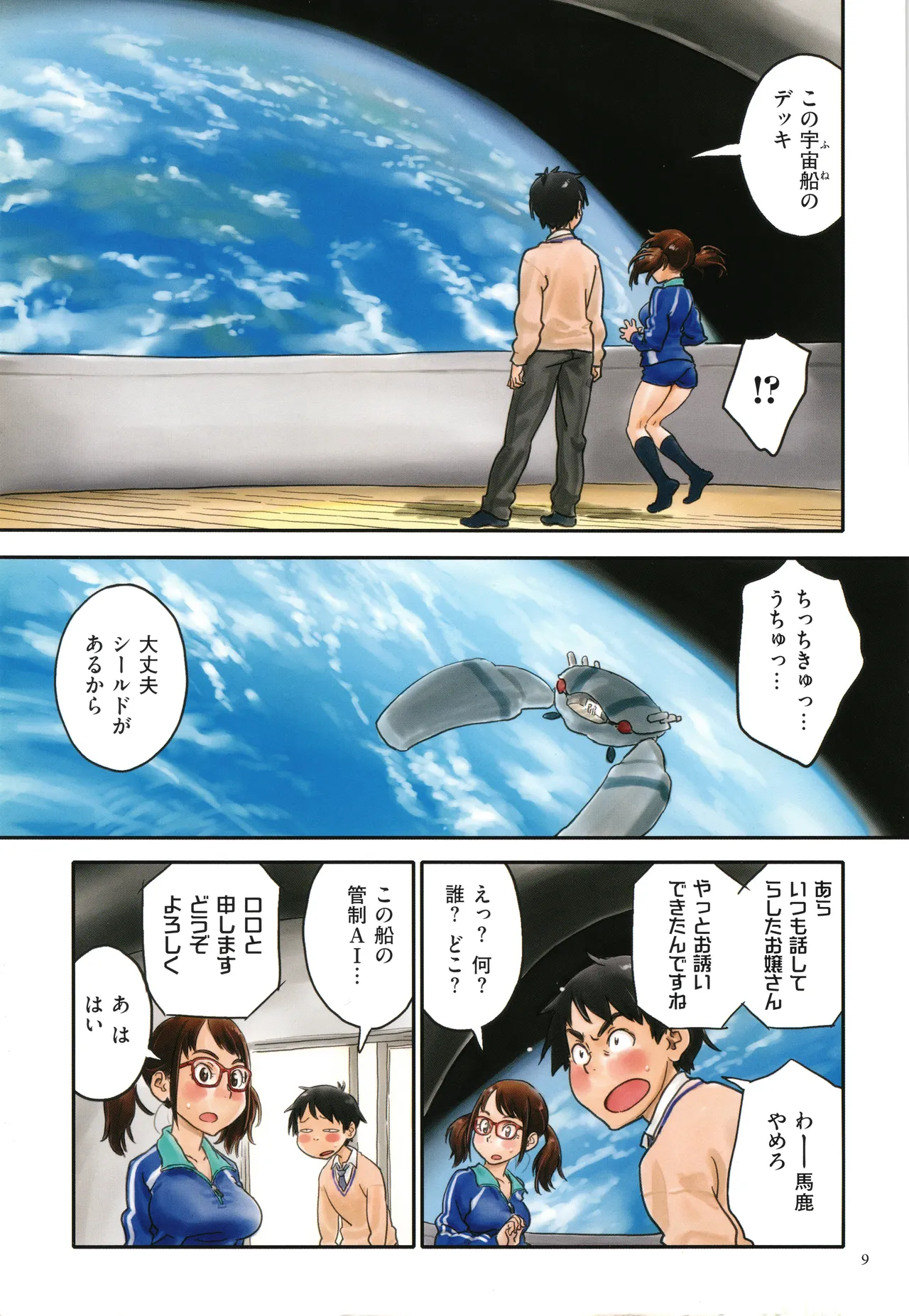 いろつき Page.9