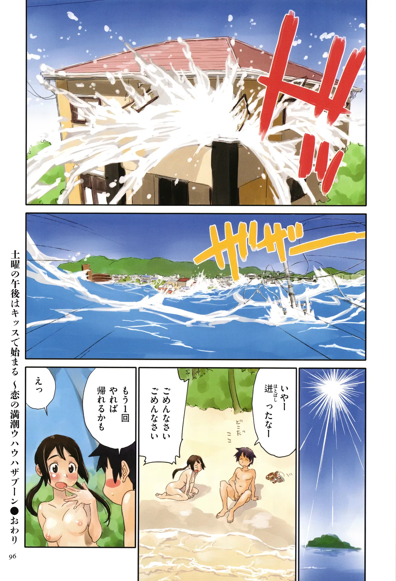 いろつき Page.96