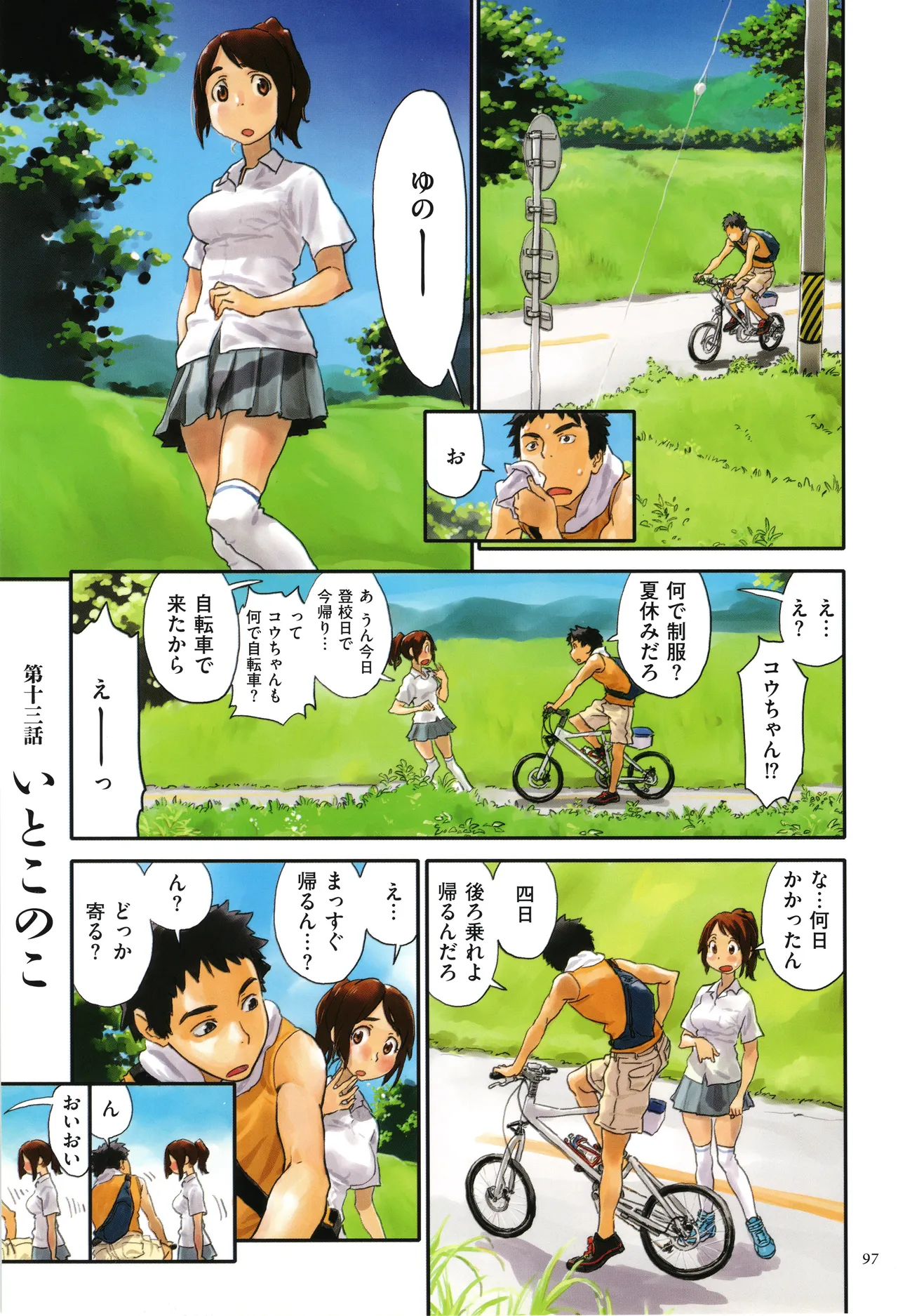 いろつき Page.97
