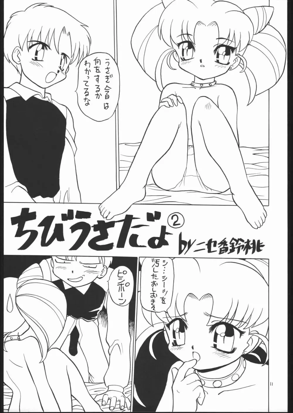 ろりっこLOVE2 Page.10