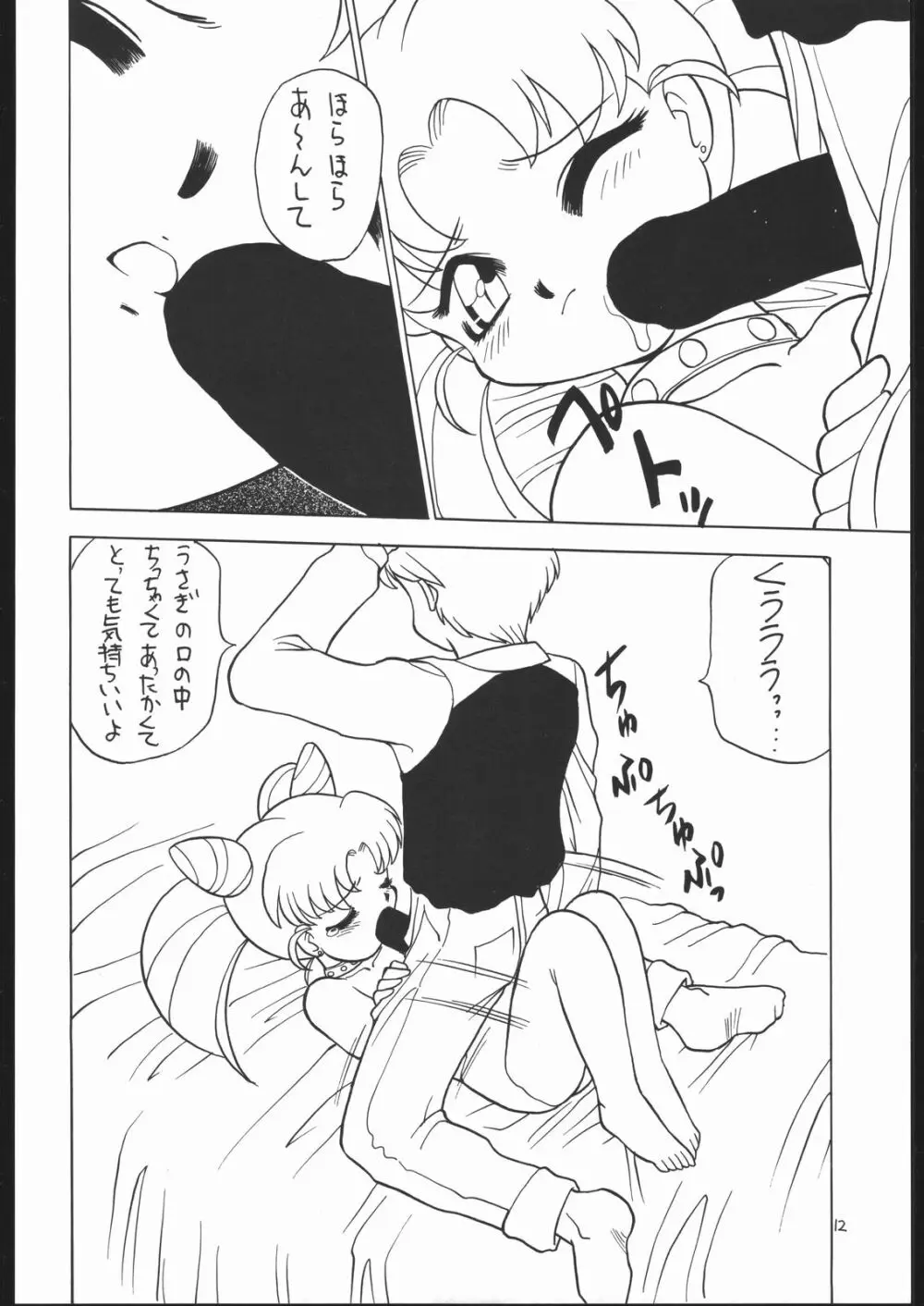 ろりっこLOVE2 Page.11