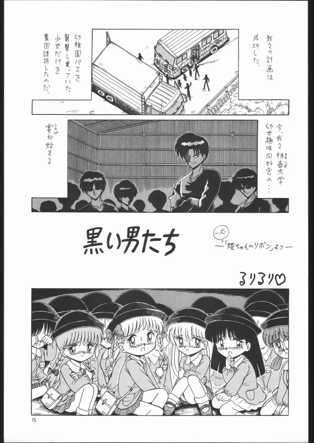 ろりっこLOVE2 Page.14