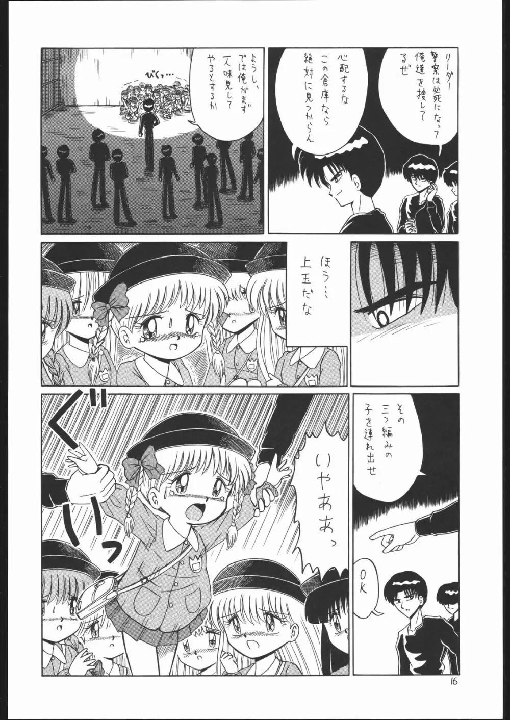 ろりっこLOVE2 Page.15