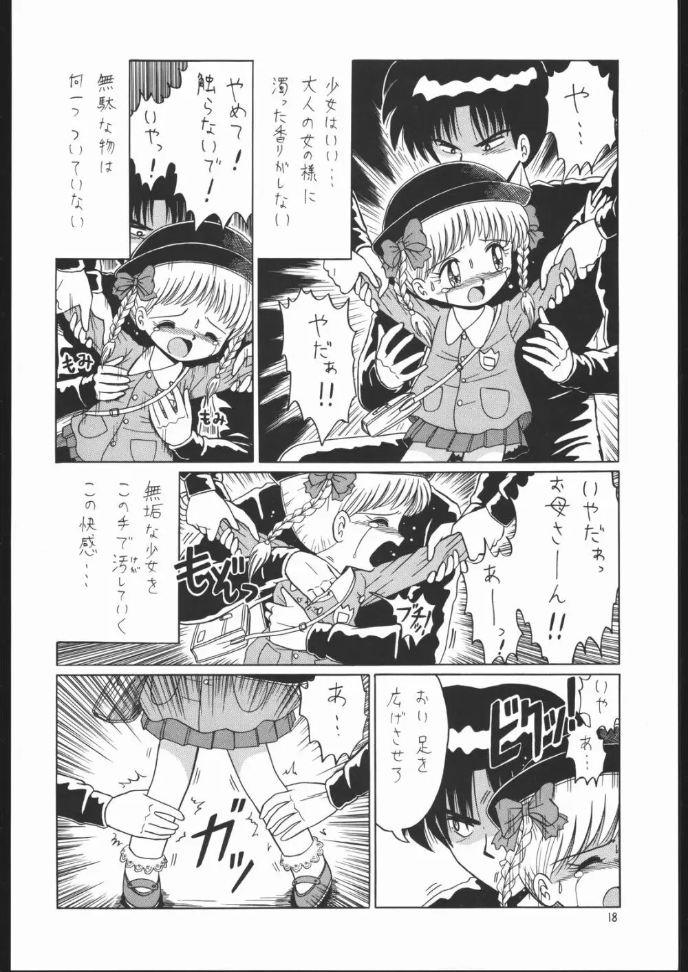 ろりっこLOVE2 Page.17