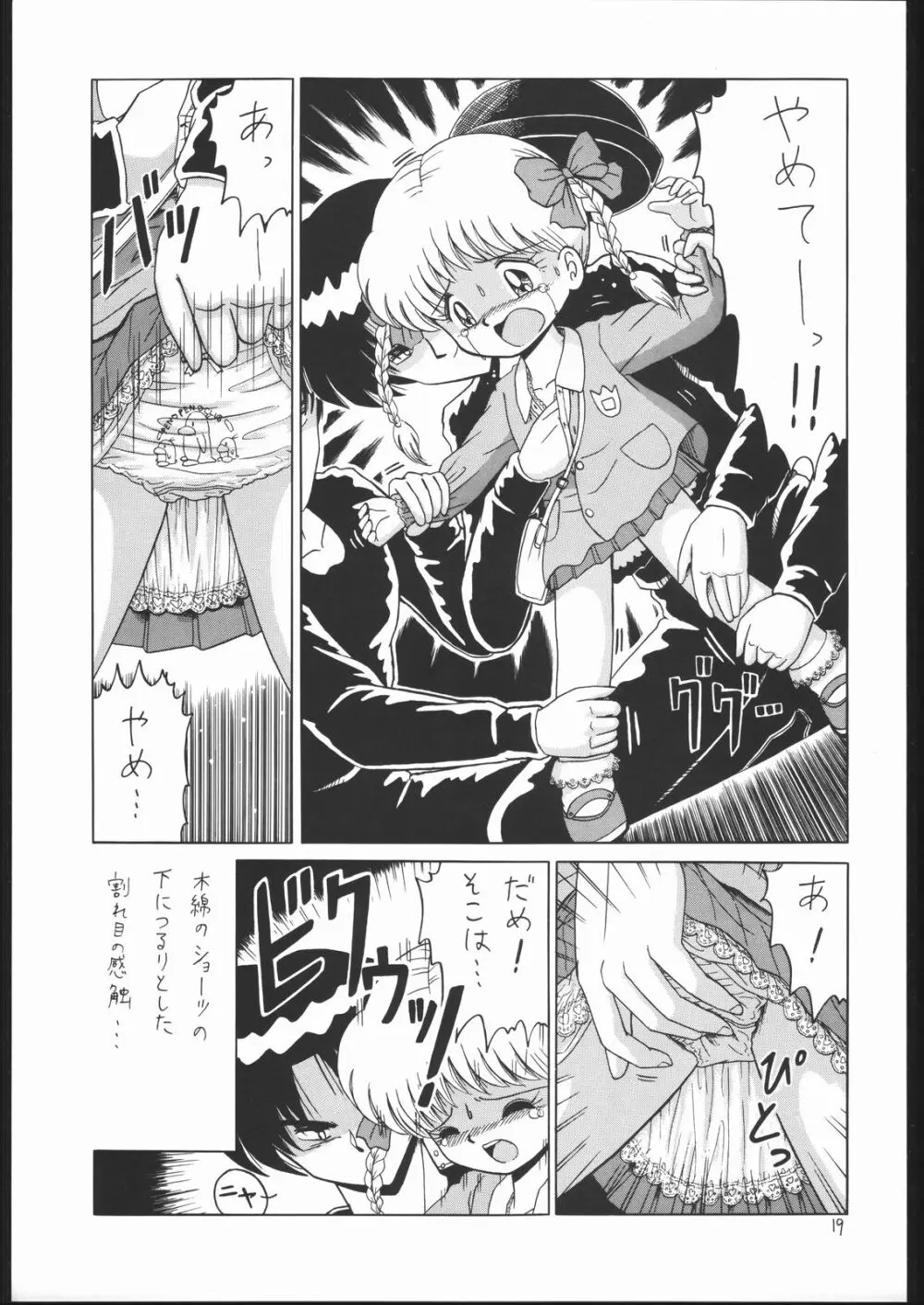 ろりっこLOVE2 Page.18