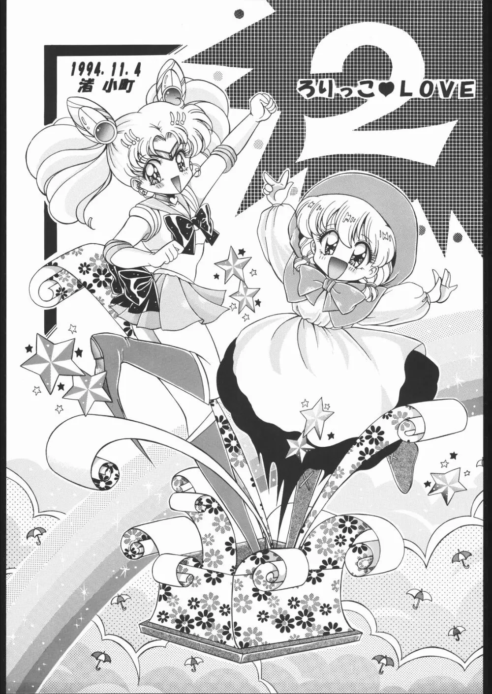 ろりっこLOVE2 Page.2
