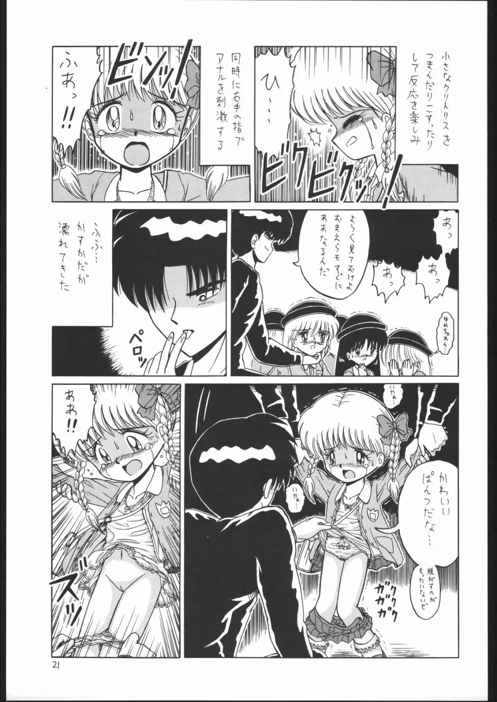 ろりっこLOVE2 Page.20