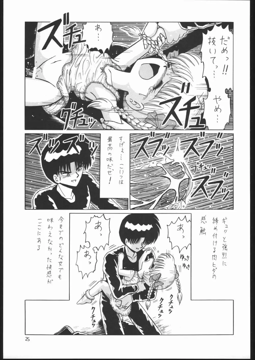ろりっこLOVE2 Page.24