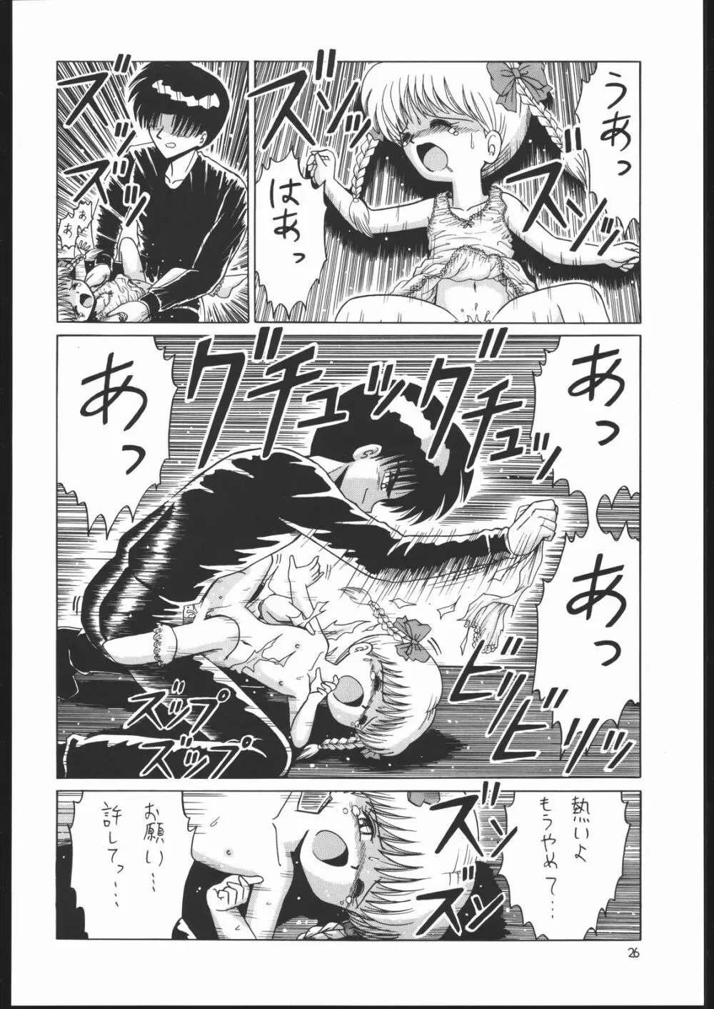 ろりっこLOVE2 Page.25