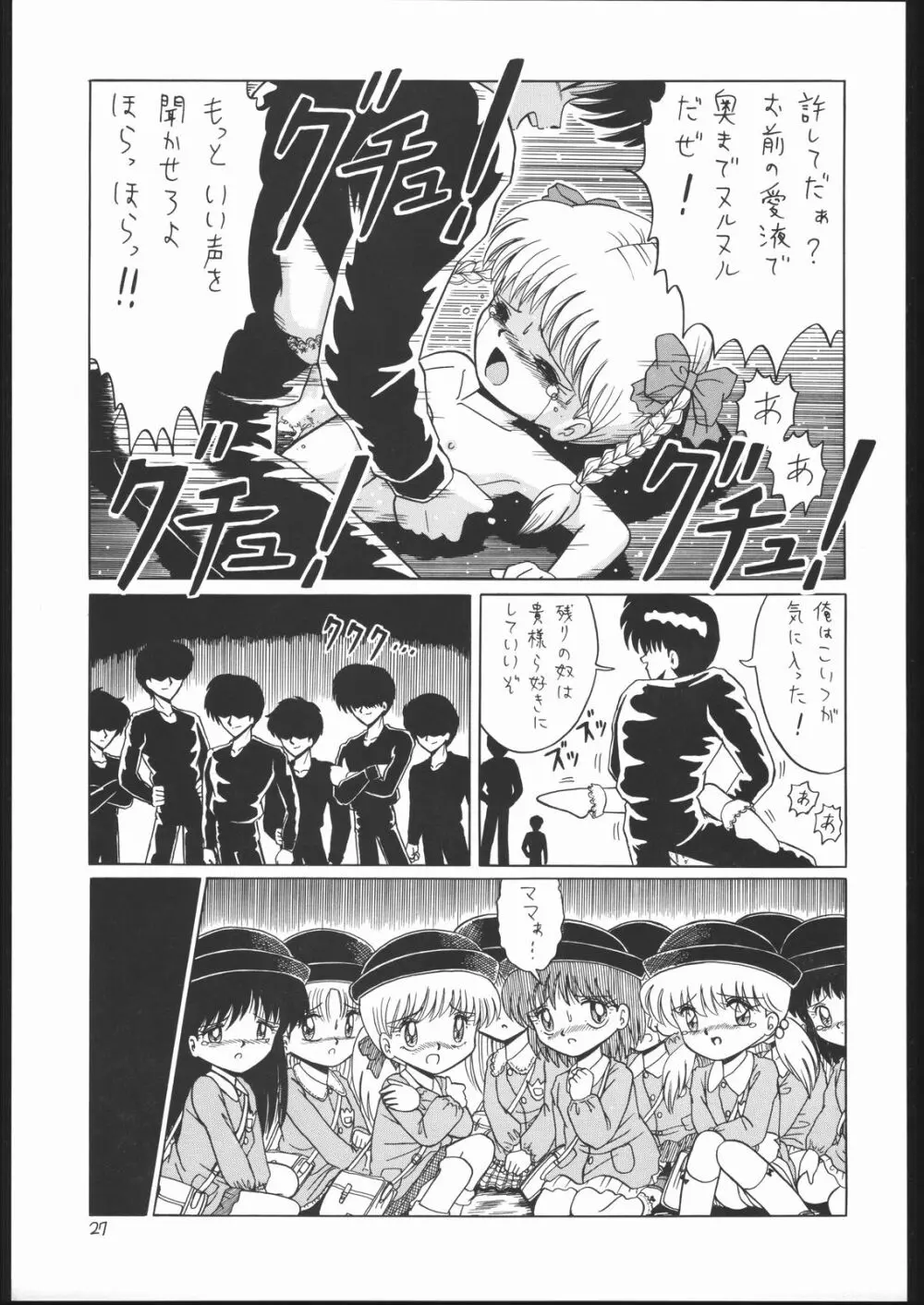 ろりっこLOVE2 Page.26