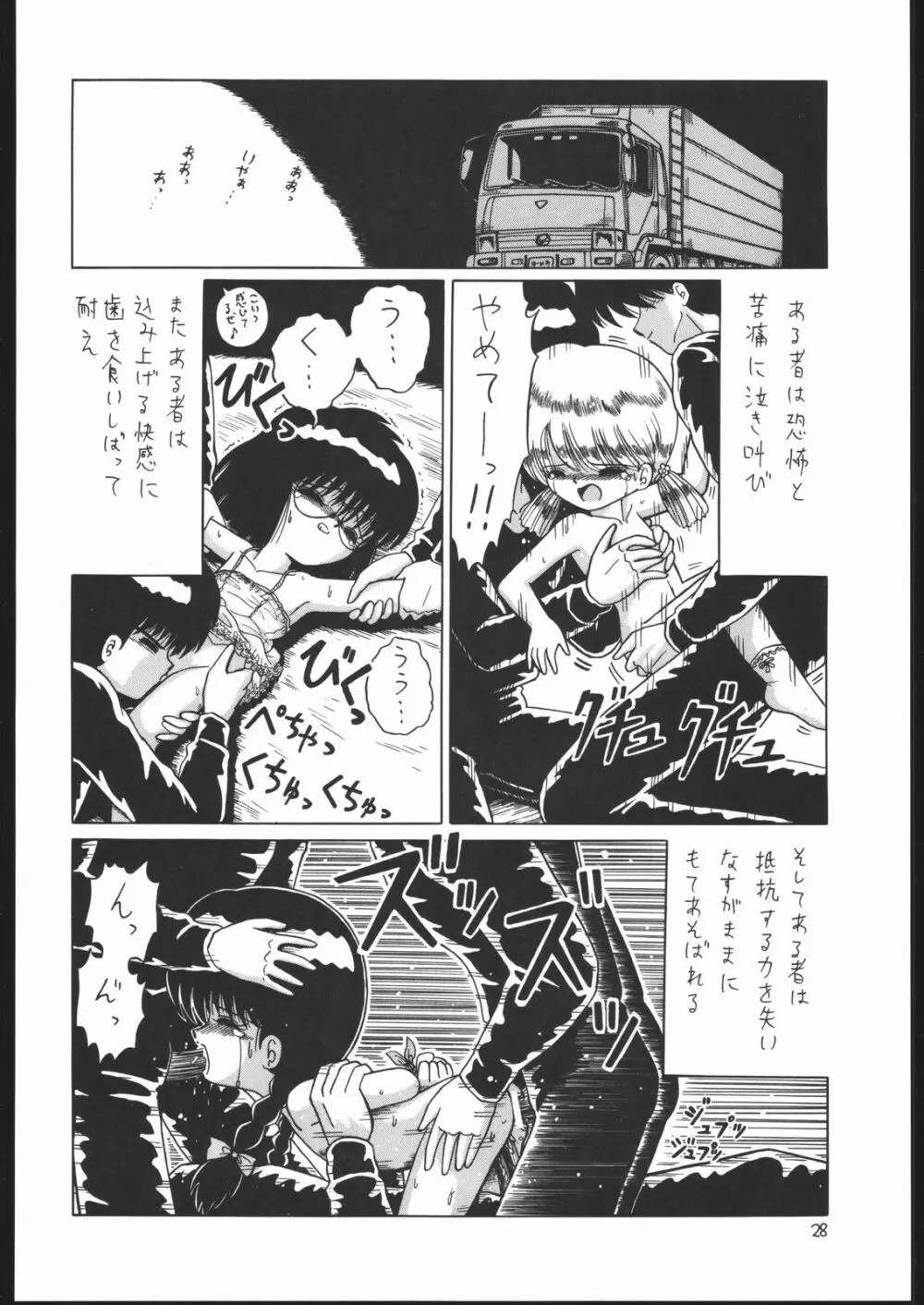 ろりっこLOVE2 Page.27