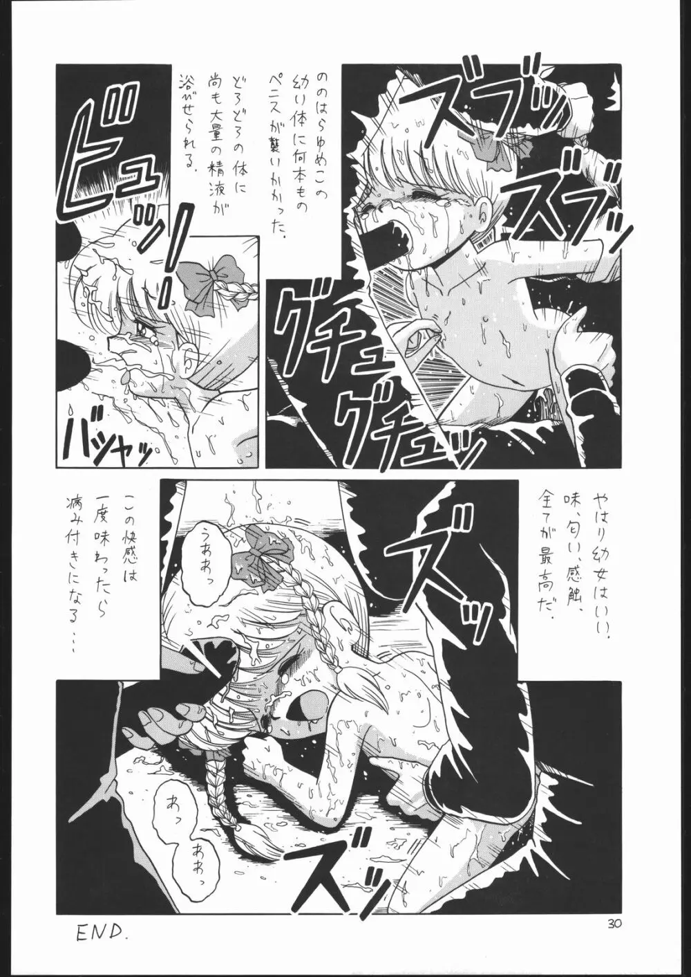 ろりっこLOVE2 Page.29