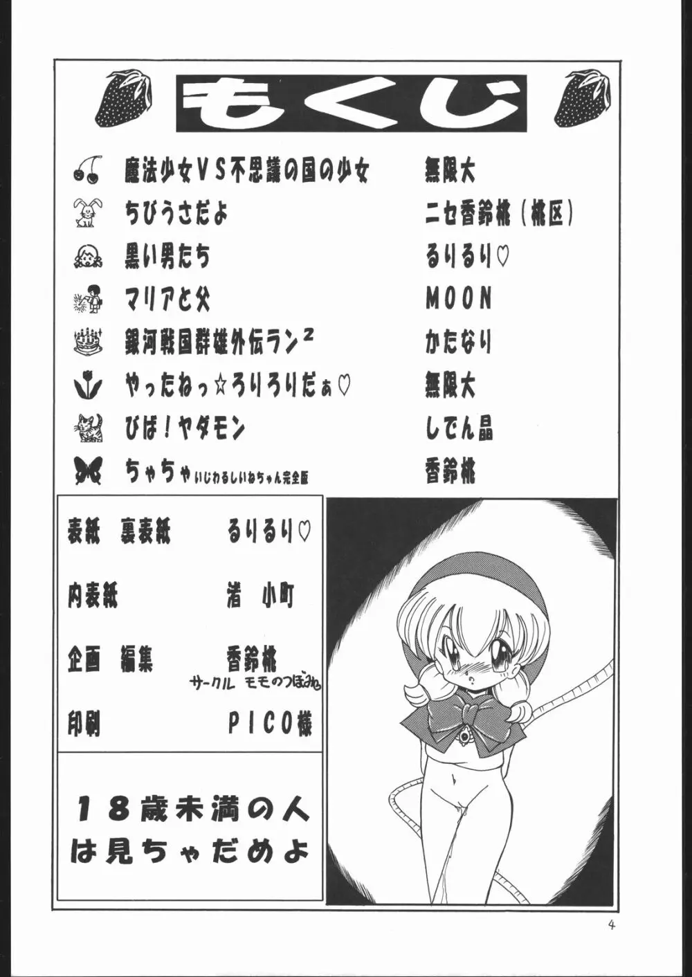 ろりっこLOVE2 Page.3