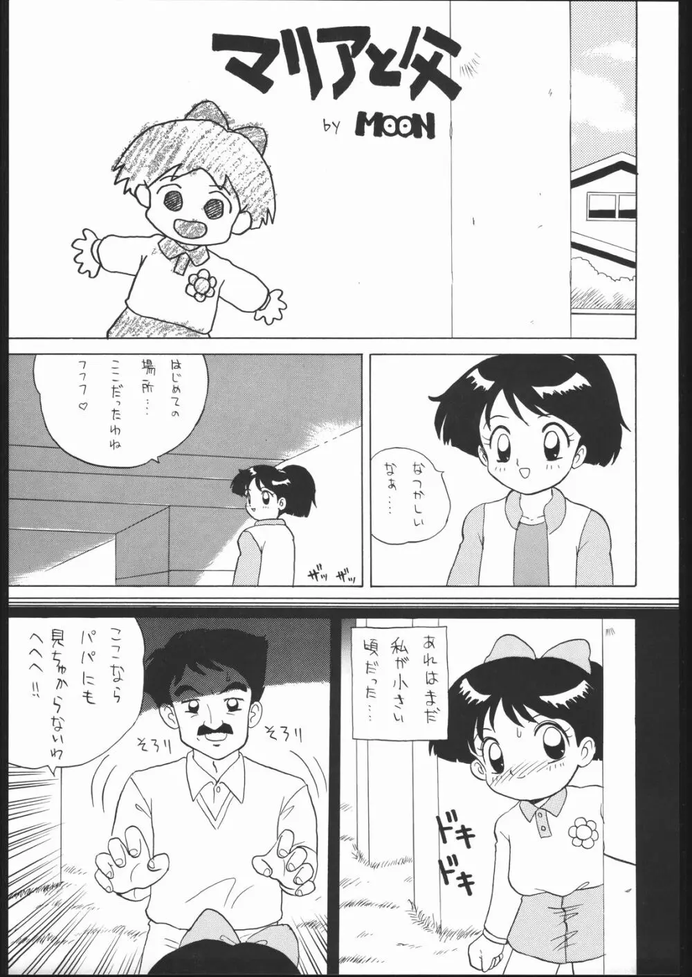 ろりっこLOVE2 Page.30