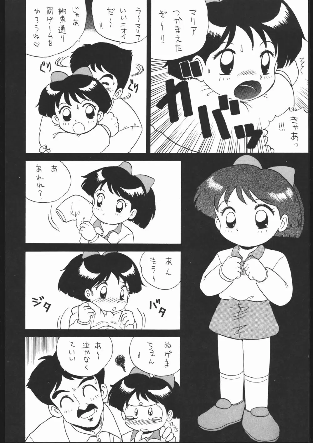 ろりっこLOVE2 Page.31