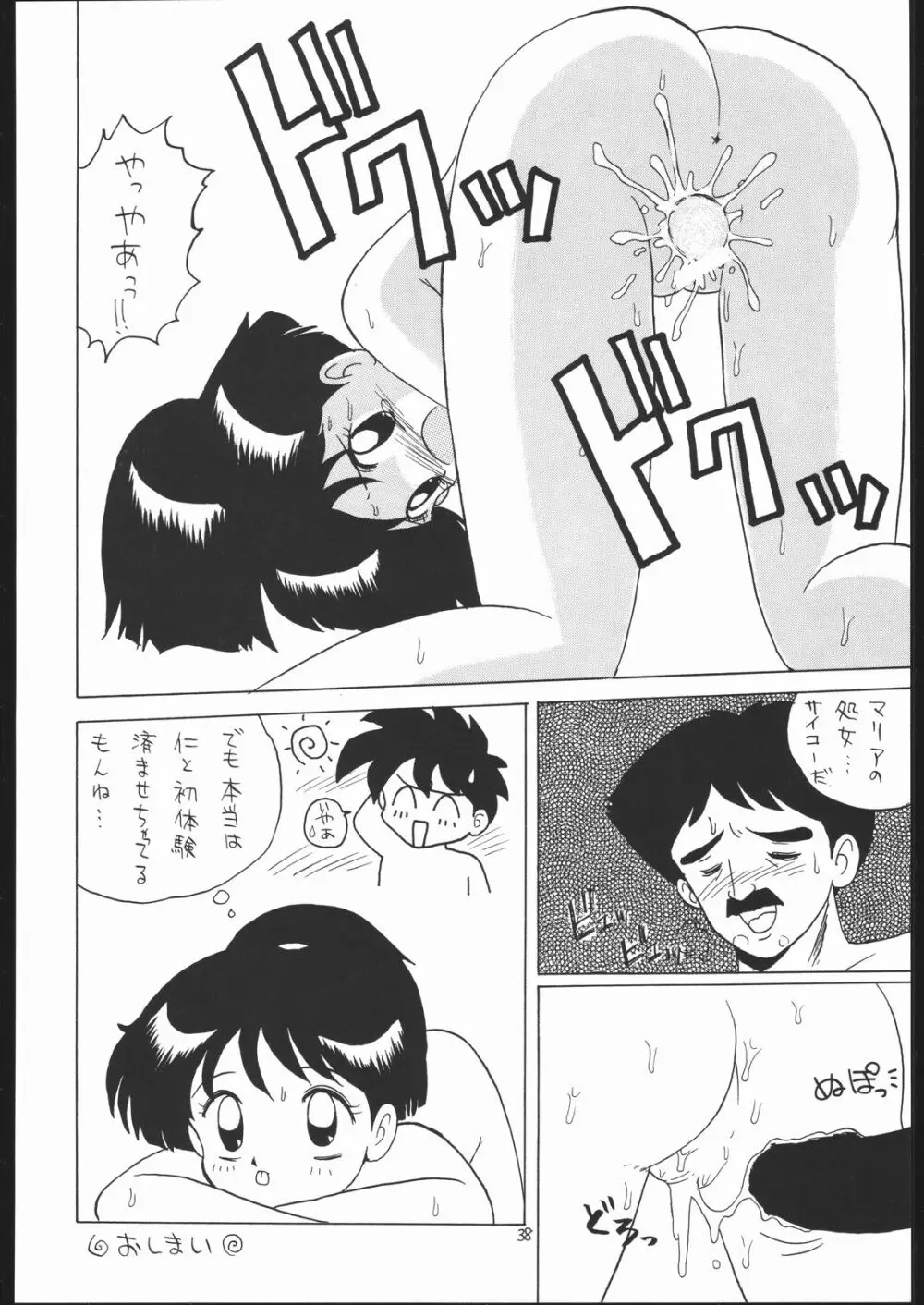 ろりっこLOVE2 Page.37