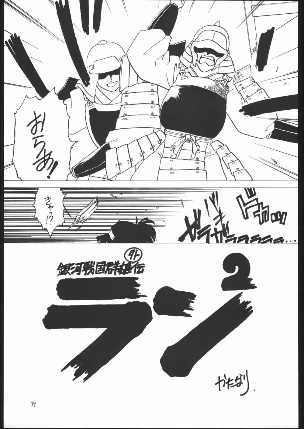 ろりっこLOVE2 Page.38