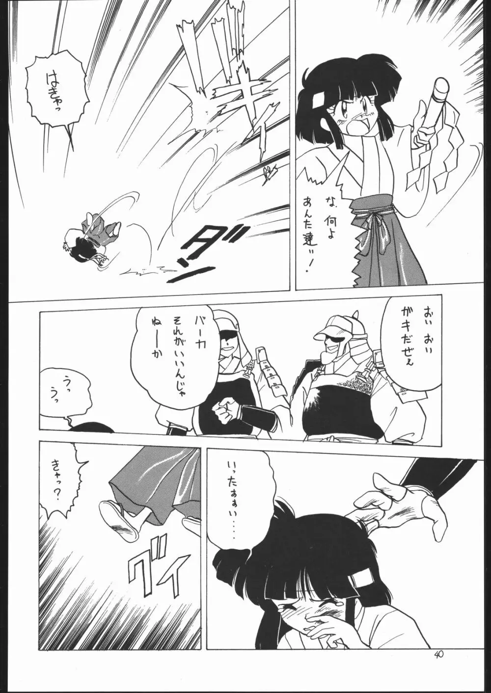 ろりっこLOVE2 Page.39