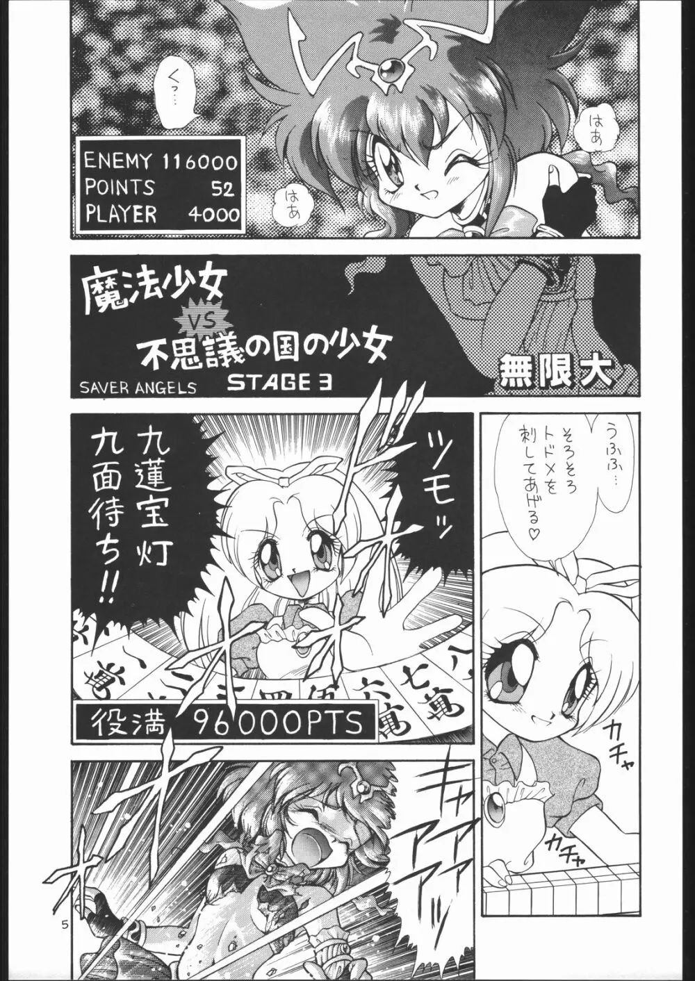 ろりっこLOVE2 Page.4
