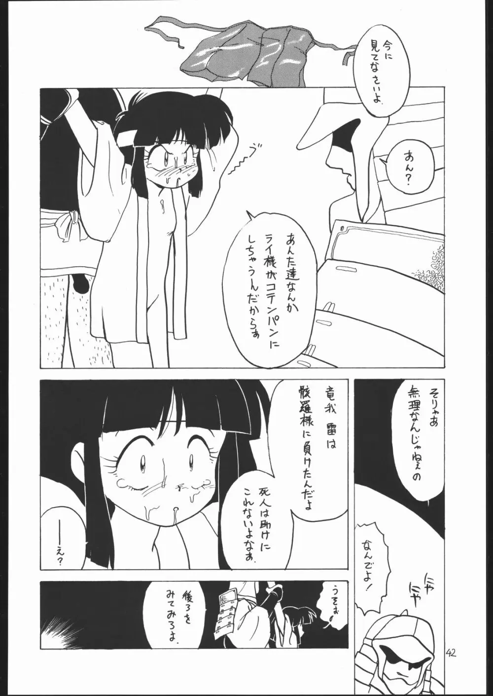 ろりっこLOVE2 Page.41